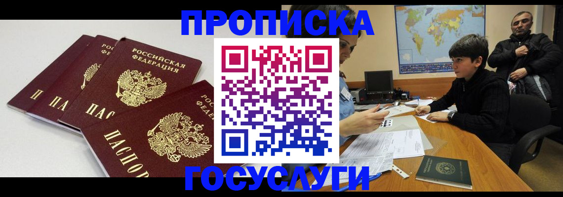 прописка для военкомата в Джанкое