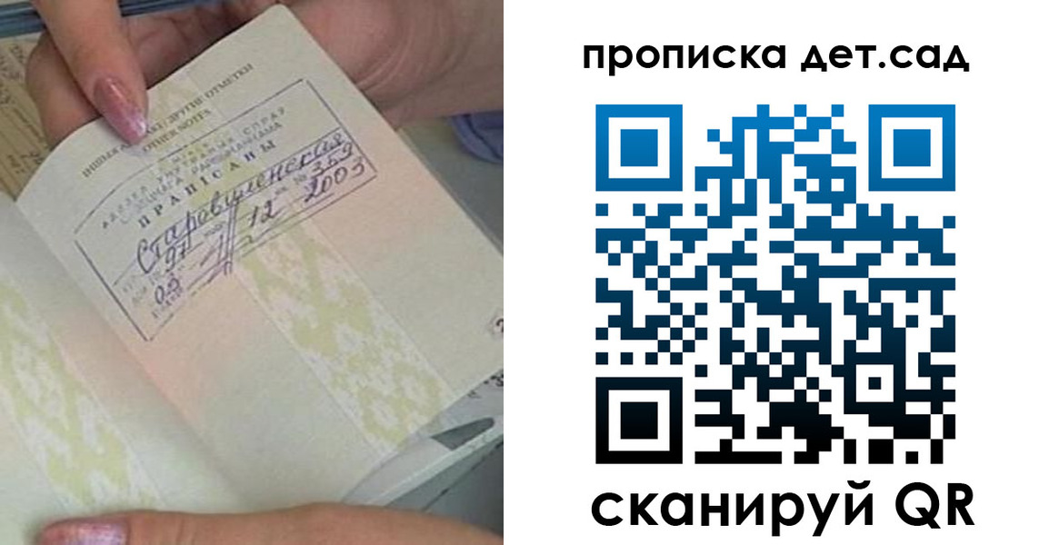 прописка 2025 в Джанкое