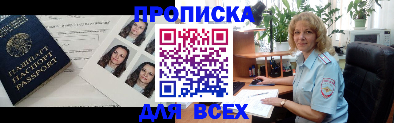 временная регистрация 2025 в Джанкое