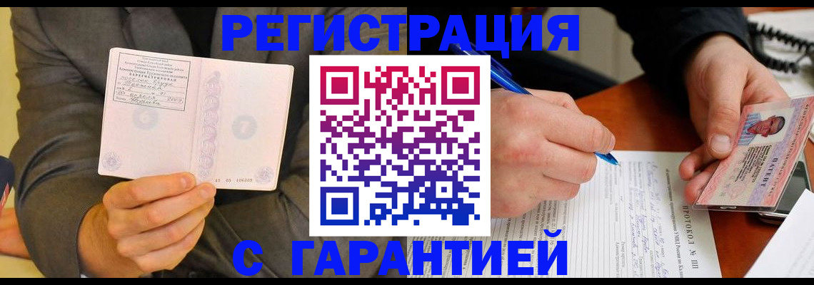 временная регистрация купить в Джанкое