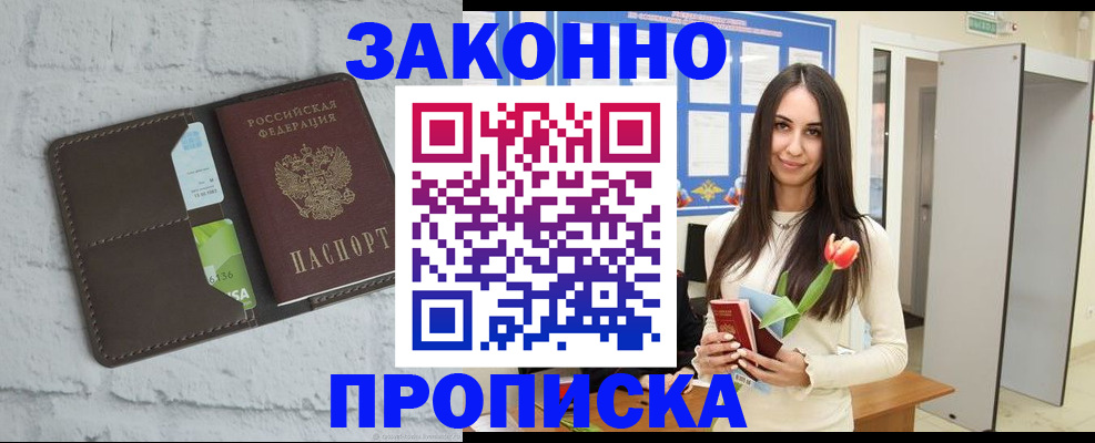 временная регистрация в Джанкое