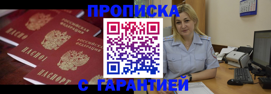 прописка ребенка в Джанкое
