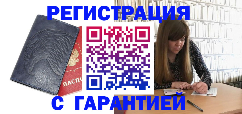 прописка для работы в Джанкое