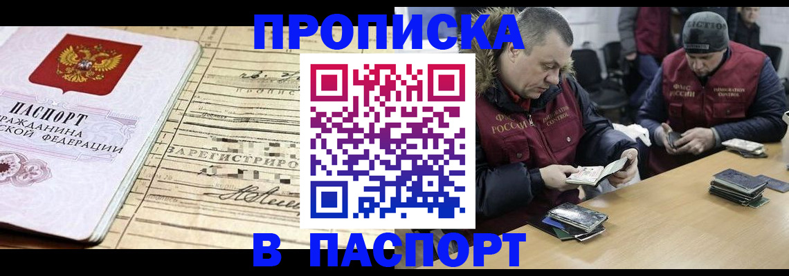 прописка 2025 в Джанкое